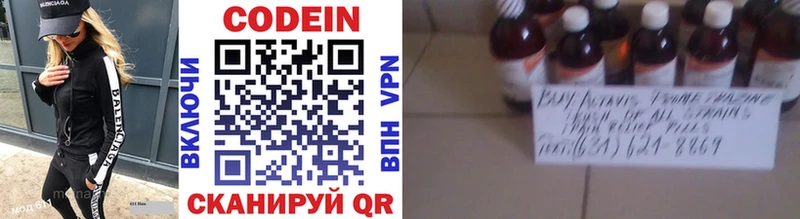 Codein напиток Lean (лин) Кандалакша